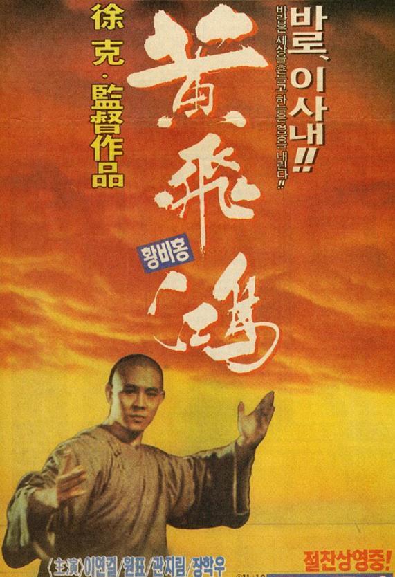 Érase una vez en China (1991)