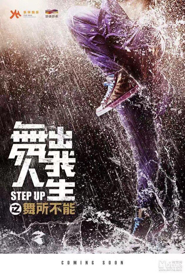 Step up China (2019)